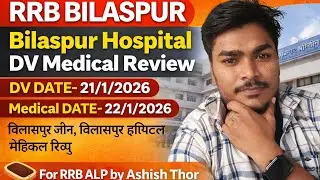 बिलासपुर हॉस्पिटल मेडिकल || RRB 2026 || ALP Bilaspur Phase 2 Medical Review 2025 || Railway Alert ||
