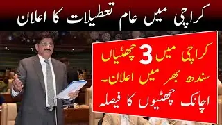 Public Holidays in Sindh Karachi | Karachi Holidays Announced | Breaking news