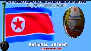 The Democratic People's Republic of Korea / 조선민주주의인민공화국 - national anthem from 1947 (vocal).