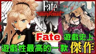 fate/samurai remnant 好玩到想買一套送會員!?  Fate狂粉塞了超多Fate彩蛋!? 用愛完成的遊戲