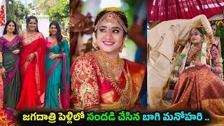 Jagadhatri Serial Heroine Deepthi Manne Wedding Video #deepu #marriage #wedding