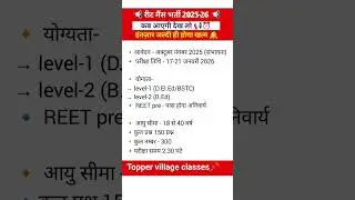REET Mains Exam date | REET 2025 | Reet News | Reet Mains | Reet Exam Date 2025 | REET News