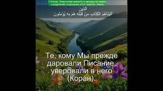 Сура Аль-Касас 28:52 | Чтение Корана с русским переводом| Quran Translation Surah Al Qasas  القصص&lrm;