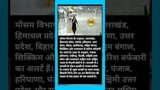 मौसम ने लिया यू-टर्न, किसानों और यात्रियों के लिए खबर