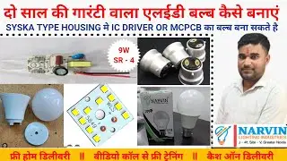 LED BULB RAW MATERIAL SUPPLIER IN INDIA II LED LIGHT BUSINESS IDEAS II GAMMA DOB BULB WHOLESALE