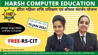 RS-CIT Free Online Form | Free RS-CIT For Woman And Girls | Harsh Computer Education #Short