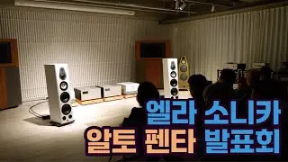 다이아몬드와 베릴륨을 한 배에 태운 엘라 소니카! 4웨이 톨보이 '알토 펜타' 첫 시청회 현장