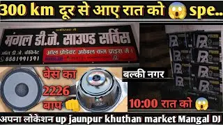 300 km दूर से आए p audio 2226 1000 wat लेने 10:00 रात को 😱 #paudio 1000 wat speaker price #mangaldj