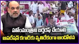 Public Organizations Protest Against Operation Kagar, Demands To Dismiss Central Home Minister | V6