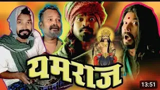 YAMRAJ ‼️ यमराज ‼️छत्तीसगढ़ी कॉमेडी‼️ Amlesh Nagesh & CG ki VINES 14 FEBRUARY2025#cgngs23@CGNGS23