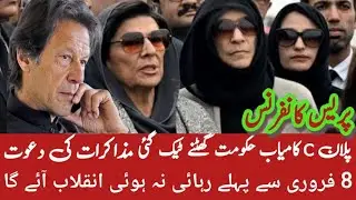 🚨 Aleema Khan's Big Announcement from Adiala Jail! Feb 8 Election or Street Movement