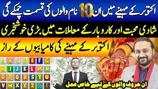 October 2025 10 Lucky Names: Love, Marriage & Business Success Secrets Revealed| Dawood Gee Dawood |