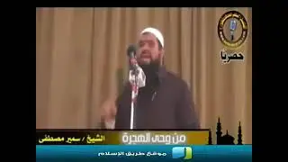 من وحيّ الهجره 