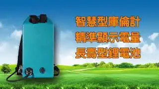 邦利 BL-1201 充電式割草機(電動割草機 shoulder carrying mower)