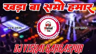 #djremix Khadi Ba Sumo Hamar Dj Vishal VsL BarBasPur #bhojpurisong 