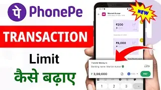 Phonepe transaction limit increase | How to increase phonepe transaction limit | New Process