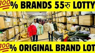 💯% FRESH BRANDED SHIPMENT FOR JUST 55RS. CONNECT DELHI LOT MARKET DIRECTLY WITH CHEAPEST WHOLESAL...