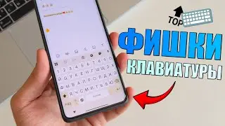 Скрытые функции клавиатуры на HyperOS! Секреты клавиатуры Gboard для Android