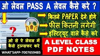 ओ लेवल PASS A लेवल कैसे करे ? A LEVEL REGISTRATION FULL DETAILS 2023 JULY INSTITUTE TO DIRECT
