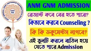WBJEE ANM GNM 2021 Counselling Process | Documents Required | GNM Nursing Counselling date 2021