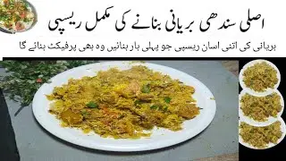 How to make Chicken biryani at home  Sindhi Biryani Recipe  Chicken Dum Biryani Recipe