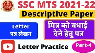 SSC MTS Descriptive Paper || Informal letter in Hindi || बधाई पत्र || daily letter practice #sscmts