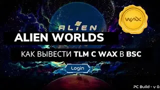 Alien Worlds вывод TLM в Binance Smart Chain | Как настроить Metamask под BSC