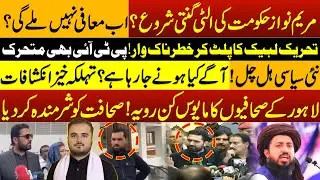 Is Maryam Nawaz's Govt on Its Last Countdown? PTI Planning Street Protest &ndash; Will TLP Join? #pti #tlp