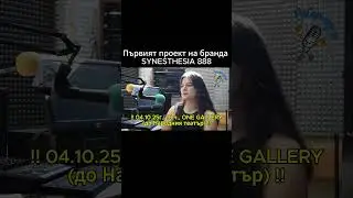Не пропускайте тази изложба! #podcast #clips