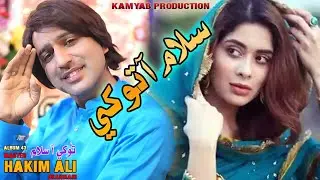 Tokhe Aa Salam Master Hakim Ali Album 43 New Toktok Full Treand