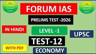 UPSC PRELIMS 2026 FORUM  IAS TEST SERIES -12|| HINDI MEDIUM TEST