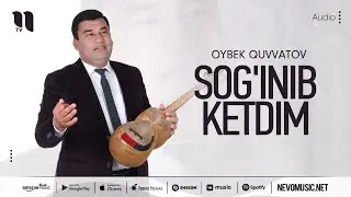 Ойбек Кувватов - Согиниб кетдим (аудио 2022)