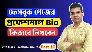 How to Write Facebook Page Bio | Facebook Bio Write | Facebook Bio