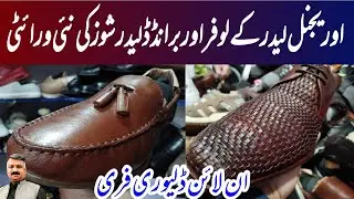 leather footwear |Landa Bazar |Landa shoes |Kabaar Market |Second Hand leather shoes |Used Shoes