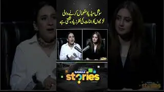 Girls active on social media are more likely to attract jinn | Samaa Stories