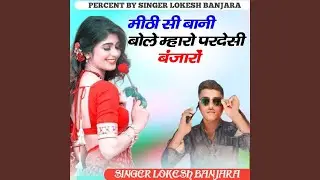 Mithi Si Bani Bole Mharo Pardesi Banjaro