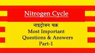 Nitrogen Cycle MCQs l नाइट्रोजन चक्र l MCQs on Nitrogen Cycle l Part 1
