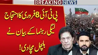 PTI 8 Feb Protest Call | CM KPK Sohail Afridi in Big Trouble? | PMLN Leader Shocking Statement!!