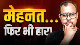 मेहनत करने वालों की भी हार होती है | GATE 2026 | SSC JE 2026 | Ankit Goyal | One Man Army