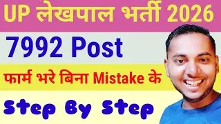 UP Lekhpal Form Online: Complete Registration Process Explained