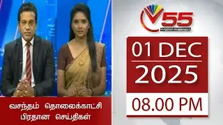 Vasantham TV News - 01-12-2025 | 08.00PM
