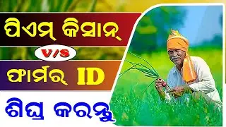 Pm kisan Farmer id note generated/Pm kisan Apply Problem/State farmer id/Agristok portal Farmer id