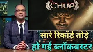Chup hit or flop,Chup box office collection report| Sunny Deol,R Balki,Pooja Bhatt,Dulquer Salmaan |