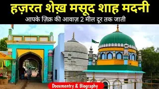 Hazrat Masood Shah Madni Biography | मदनी शाह बाबा | Burhanpur Dargah