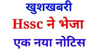 HSSC NEW NOTICE 2020