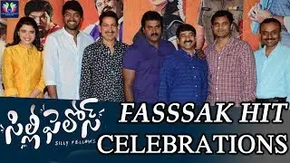 Silly Fellows Movie Success Meet | Allari Naresh | Sunil | Poorna || TFC Filmnagar