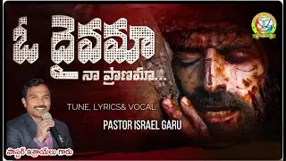 O Daivama Naa Pranama | Telugu Christain New Songs | Jk Christopher | Pastor Israel Garu