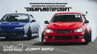 1 этап DRIFT BATTLE на Красном Кольце