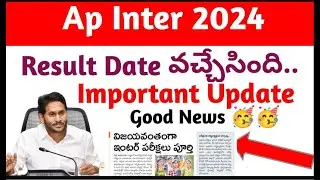 AP INTER RESULT DATE 2024  AP INTER RESULTS LATEST UPDATE  MANABADI