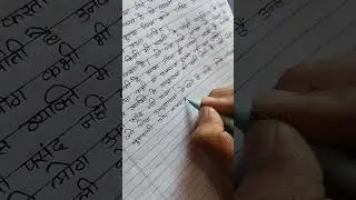 ||Beautiful Hindi Handwriting||Super Handwriting|| || Best Handwriting practice||